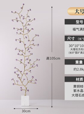 紫水晶发财树摆件招财客厅电视柜轻奢玄关L柜乔迁新居软装家居饰