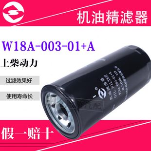 A机油滤芯JX1124A适配上柴SC33W 800KW柴油发电机组 003 W18A