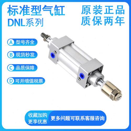 气立可原装DNL40x25/50/75/100/125/150/200/250/500标准型气缸