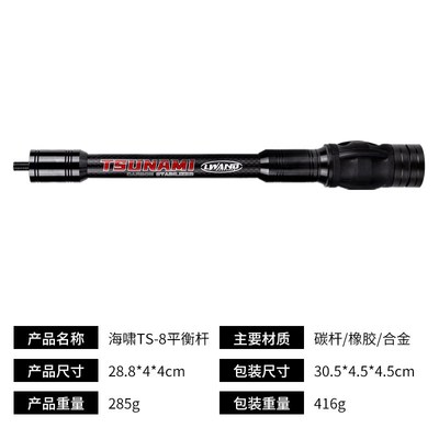射箭平衡杆复合弓3K碳纤维杆橡胶减震海啸M单边V座平衡杆射箭器材