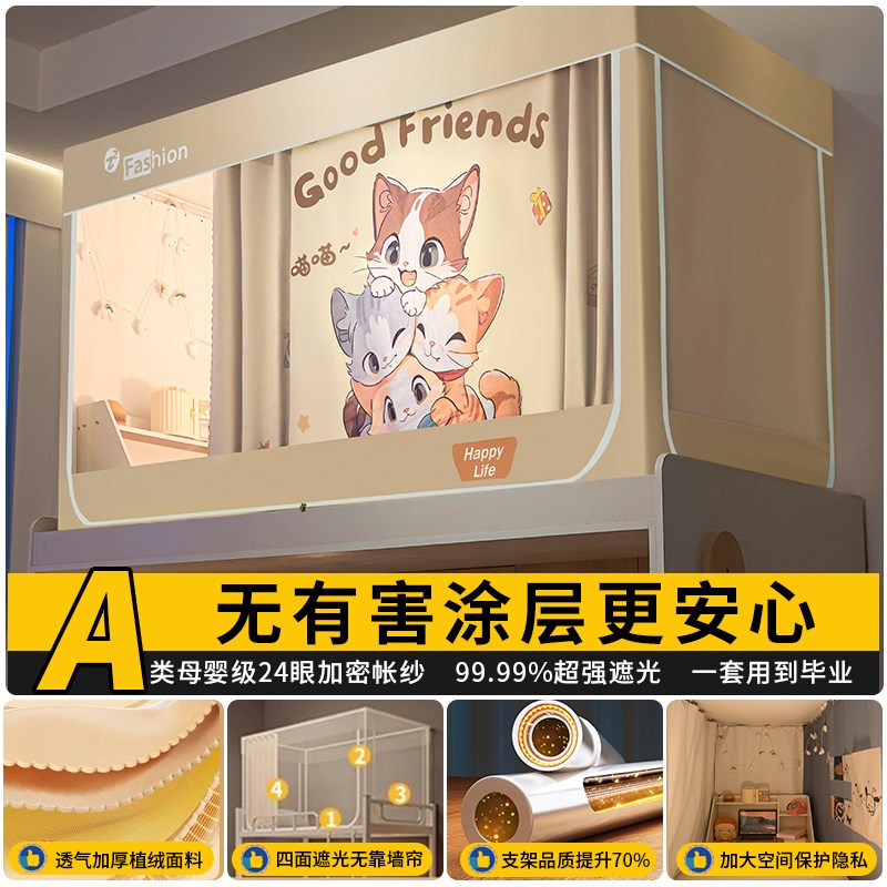 一体式床帘强遮光免安装蚊帐全包上E铺下铺大学生宿舍单人寝室床