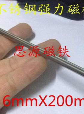 60钕磁力棒X铁不锈钢硼不锈钢6*20强磁除铁器mmmm强磁棒200包邮