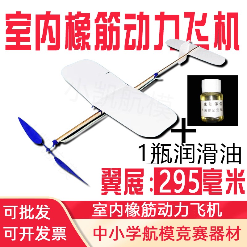 初级室内橡筋动力滑翔机t模型比赛专用小黄莺橡皮筋飞机滞空赛事