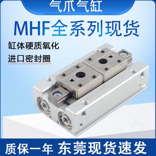 平行滑台气缸MHF2-8D/MHF2-12D/MHF2-16D1平行气爪MHF2-20D1R带磁