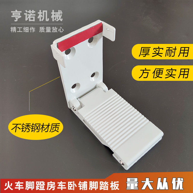 火车卧铺脚蹬房车脚蹬宿舍上下铺折D叠脚踏板可收回不锈钢软卧脚