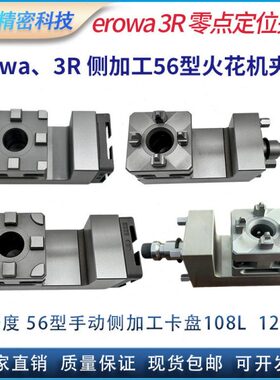 ow定位R/5花a火09精密向快夹具小卡盘°3机6侧er型基准换加工转