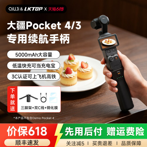 DJIpocket3/4续航手柄3C认证