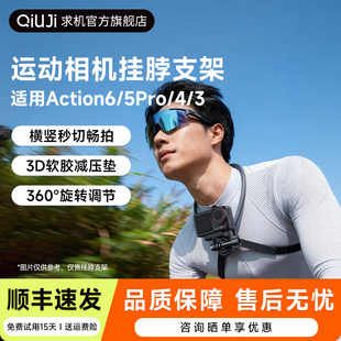 QIUJI求机适用大疆action6/4/5pro挂脖支架胸前固定支架影石insta360acepro2/nano第一视角户外运动相机配件