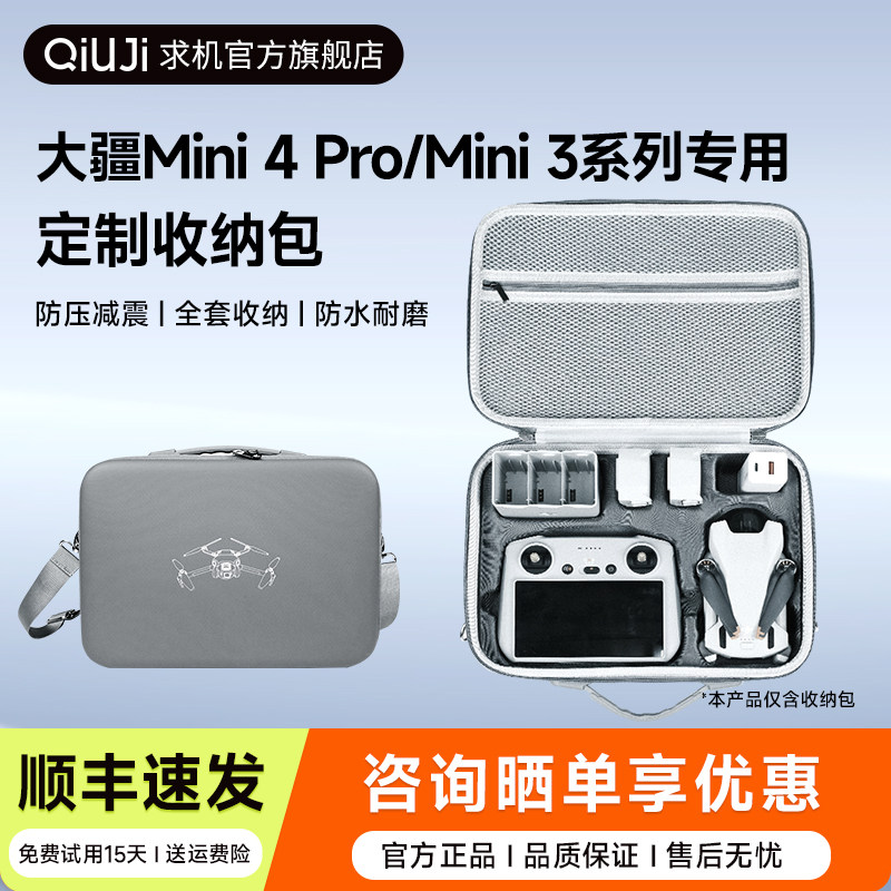 QIUJI求机无人机收纳包适用DJI大疆Mini3 / Mini4Pro便携包mini3pro长续航畅飞防压减震防水防泼溅手提包