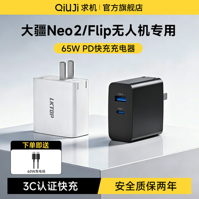 适用DJI大疆Neo2无人机充电器65W