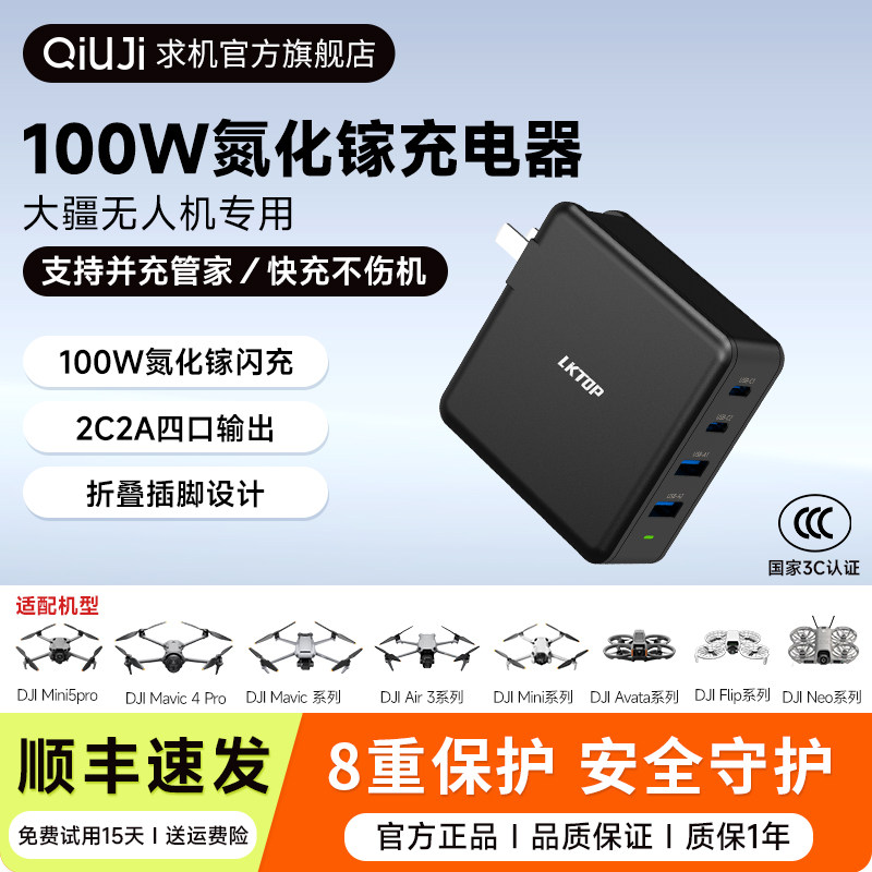 QIUJI求机适配大疆Avata360/Mavic4Pro/御Mavic3/Air3S电池充电管家100W无人机充电头USB-C PD充电器