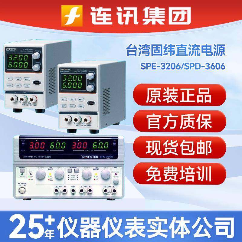 Gwinstek固纬SPE-3206经济型可调直流电源SPD-3606开关式直流电源
