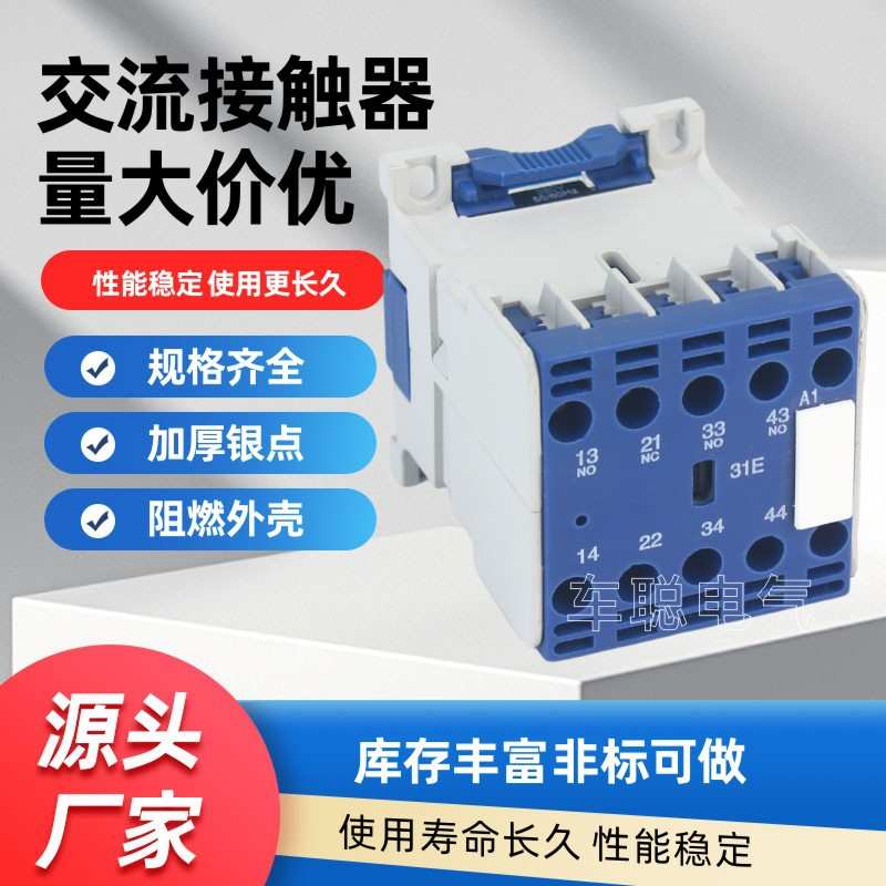 CJX2E系列-6.3/10 小型交流接触器 JZC3-E220V E0910 JZ20-1122