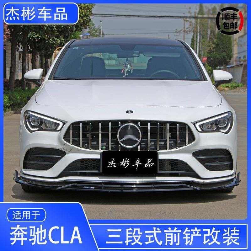 适用于20-23款奔驰CLA前唇 W118新CLA前唇前铲改装 前杠包围改装