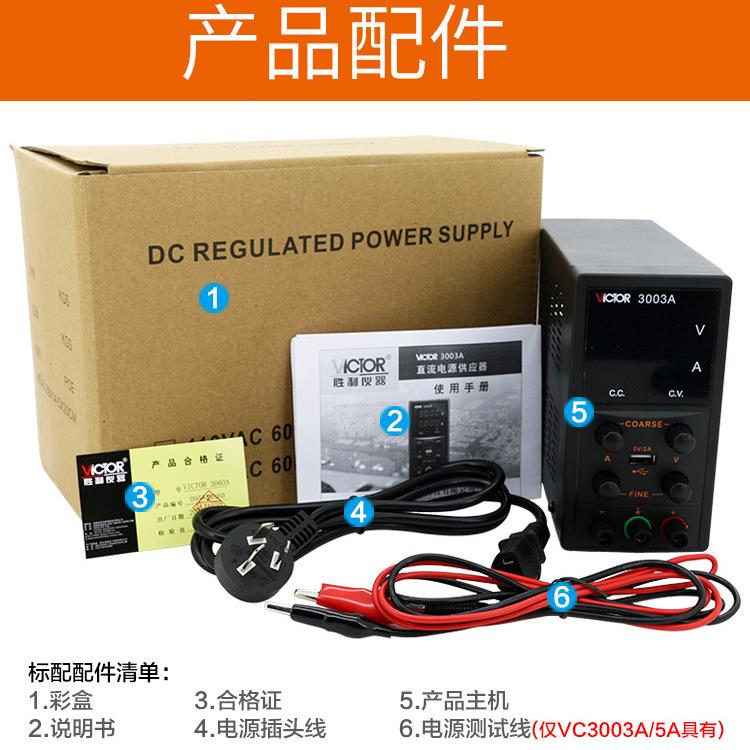 Victor/胜利VC3003/3005/3303/3305/3003U/3005U电源直流稳压电源