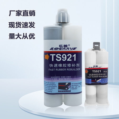 乐雕TS921快速橡胶修补剂输送带可赛新TS921快速橡胶修补胶LPT921