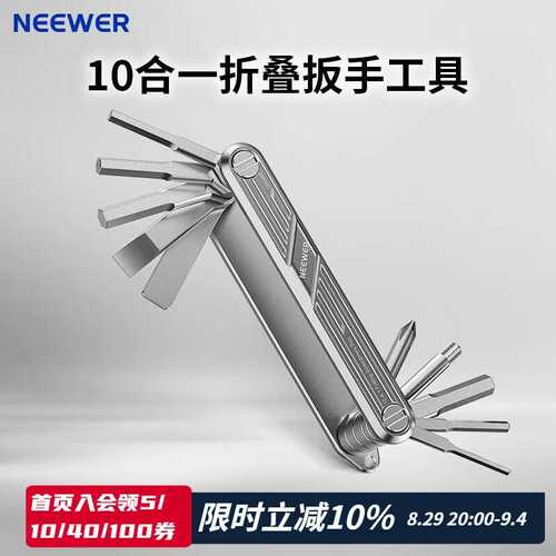 纽尔（NEEWER）10合1摄影扳手工具折叠套装专业摄影设备拆装多功