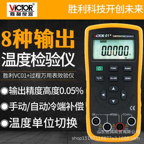 胜利过程校验仪VC01+万用表温度效验仪表信号发生器多参数测试