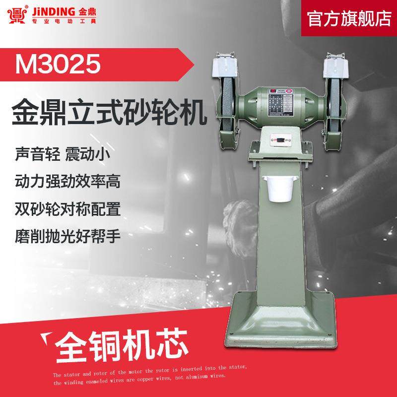 金鼎10寸多功能工业砂轮机250MM立式打磨修整砂轮机抛光工具M3025
