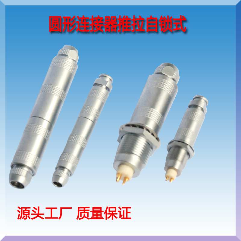 FFA ERA圆形推拉自锁式连接器00 0S 1S 1E单芯同轴PCA航空插头odu