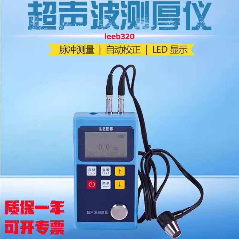 里博leeb320/321K超声波测厚仪测量金属塑料陶瓷玻璃等厚度350mm