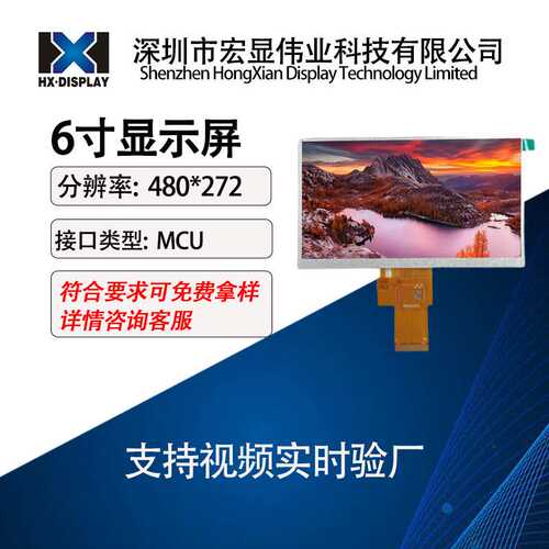 6寸液晶显示屏 480*272mcu接口驱动NV3041A-01