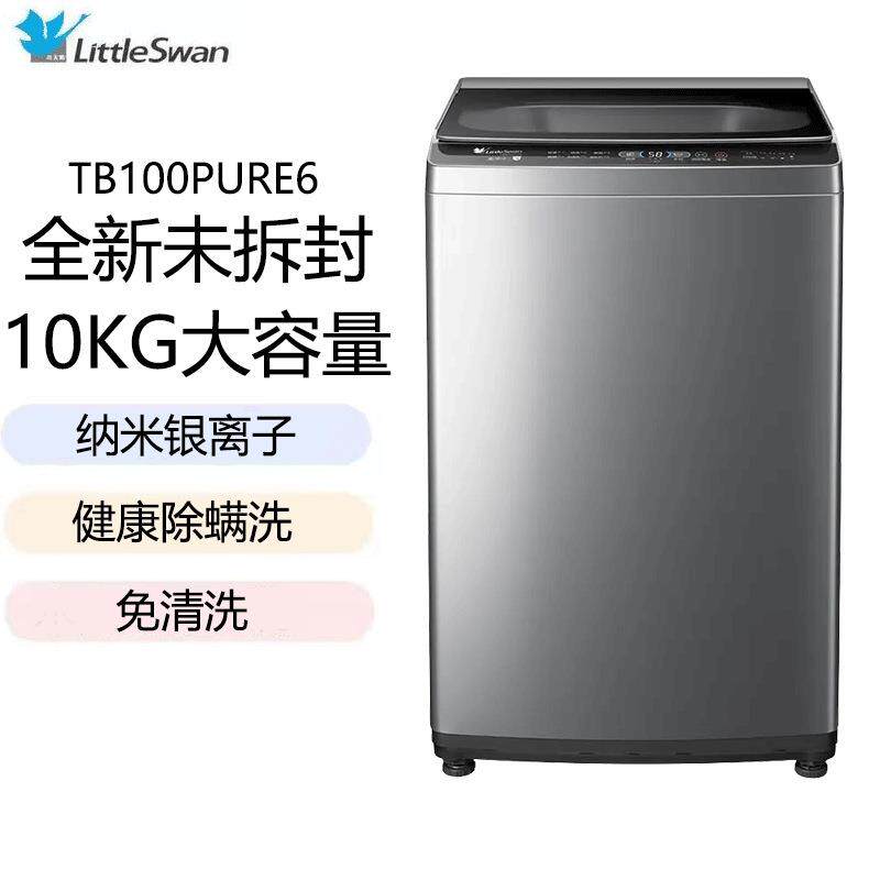 TB100PURE6波轮洗衣机家用免清洗除菌10公斤
