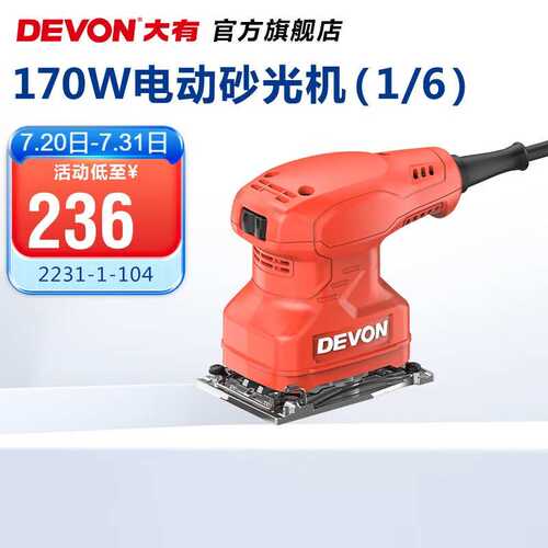 大有（Devon）小型多功能砂光机2231电动砂纸机三角抛光曲面打磨