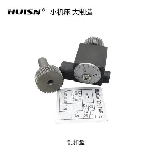 徽盛/WM180V PL180V/WM210V/PL210V车床配件小型车床乱扣盘(牙表