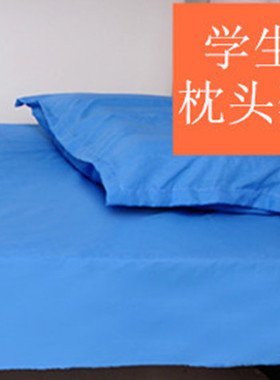 学生宿舍上下铺单位单人床w蓝色枕巾一条纯蓝色蓝白格枕套一
