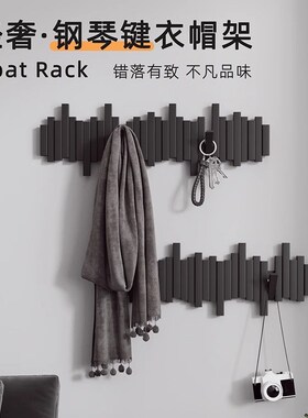 黑色钢琴键挂衣架实木墙上壁w挂衣帽架玄关入户进门后免打孔挂衣