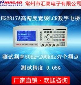 汇高HG2817D/HG2817A LCR数字电桥 高精密数显测试仪 50Hz-200KHZ