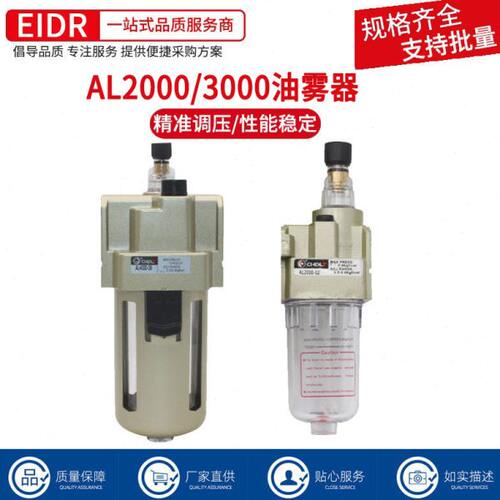 精品过滤器AL3000-03油水分离器 气源处理器AL4000-04/06油雾器