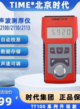 北京时代超声波测厚仪TIME2100/TIME2110/2113高精度TT120/TT130