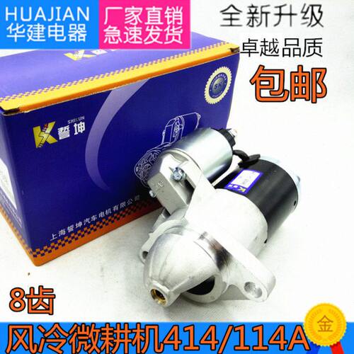 起动机微耕机单缸柴油机178/186/188/170切路机414A114马达