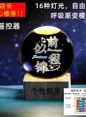 毕业礼遥控发光水晶球小夜灯刻字玻璃球日礼物P送女生男朋友有意