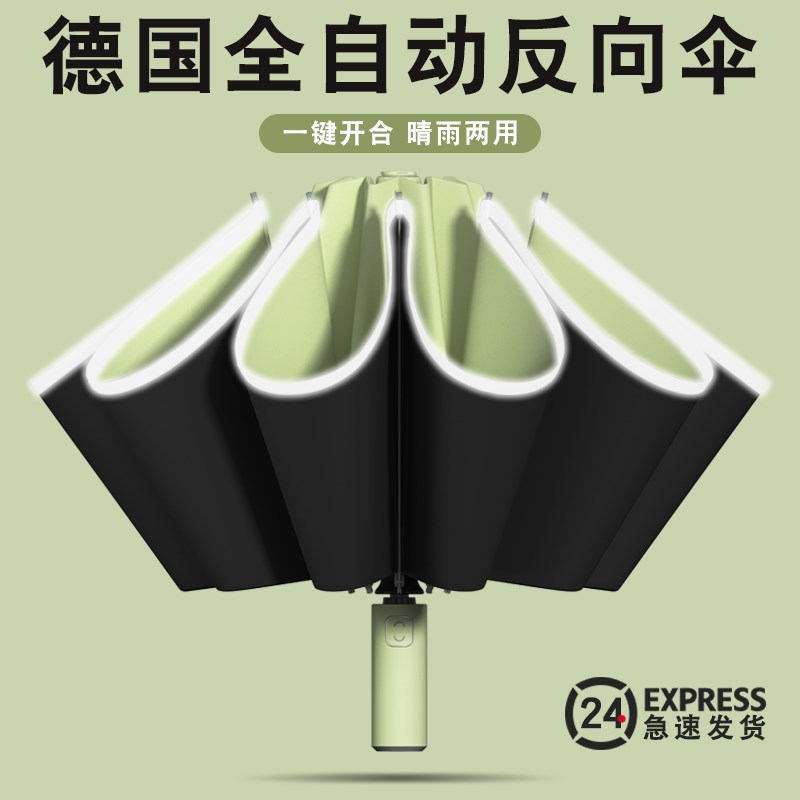 全自动车载反向雨伞折叠女晴雨两用大号加大加固加厚Y太阳伞遮阳