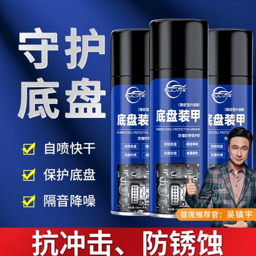仆旅汽车底盘装甲自喷漆防腐地盘装甲侧裙颗粒胶喷涂车底防锈漆