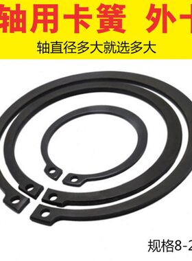 黑色GB894轴用挡圈外卡卡簧C型挡圈轴用弹性挡圈规格8mm---34mm