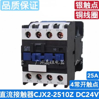 4常开直流操作接触器CJX2-2510Z LP1-2510直流接触器25A 24V 银点