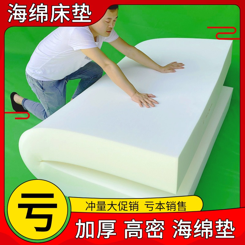 海绵床垫加厚高密度1.p5床上家用加厚软硬褥子1.2学生宿舍单人薄