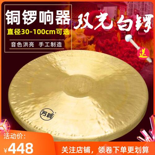铜锣响器加厚双光白锣30-100cm直径大锣小锣送锣锤纯专业手工乐器