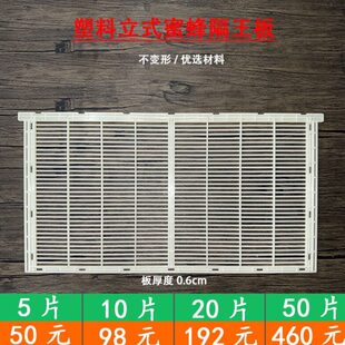 蜂王蜂箱中蜂意蜂立式隔王板塑料隔皇板蜜蜂王防逃跑框式养蜂蜂具