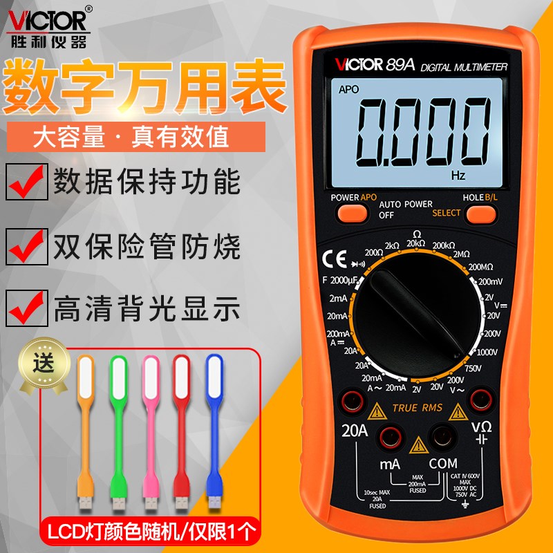 胜利数字万用表VC89A/8w9B电容电阻电流高精度多功能表真有效值数