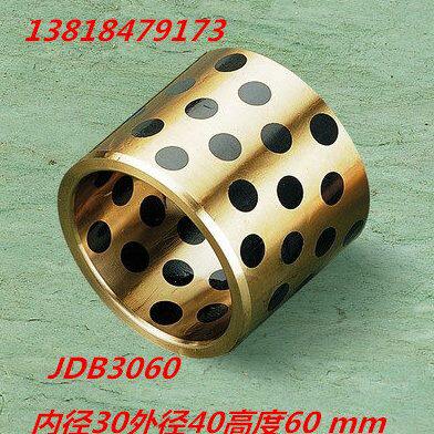 JDB3060固体镶嵌石墨自润滑含油轴承/无油衬套/石墨铜套30*40*60