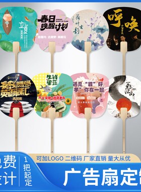 广告扇定制原木竹柄古风团扇中式流苏扇F子定制书法宣传扇定做LOG