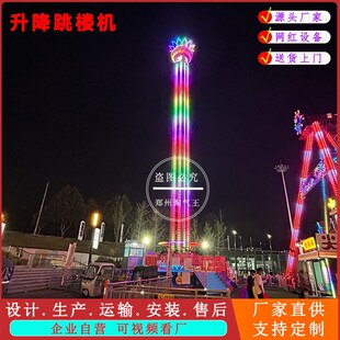 新款网红大型户外刺激类游艺设施C旋转升降塔跳楼机游乐设备定制