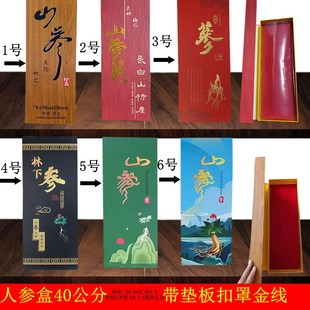 人参礼盒空盒空包装人参纸盒子40公分纸盒O山参礼盒林下参纸盒子