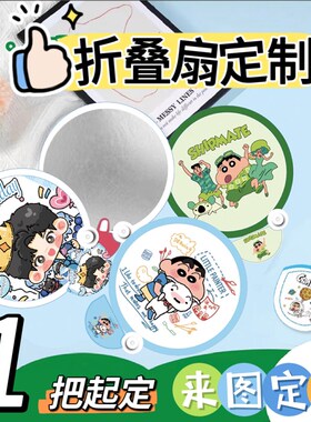扇子定制反光板折叠扇p广告宣传卡通明星应援折扇订制来图定做log
