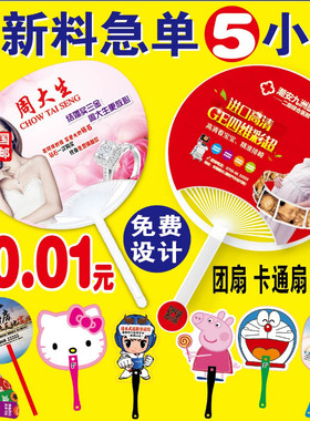 广告扇子a定制团扇塑料卡通扇定做折扇培训班宣传胶扇1000把印log